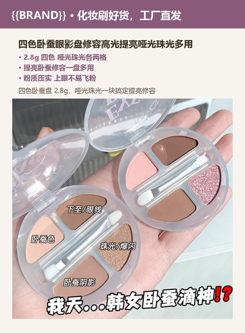 四色卧蚕眼影盘修容高光提亮哑光珠光多用