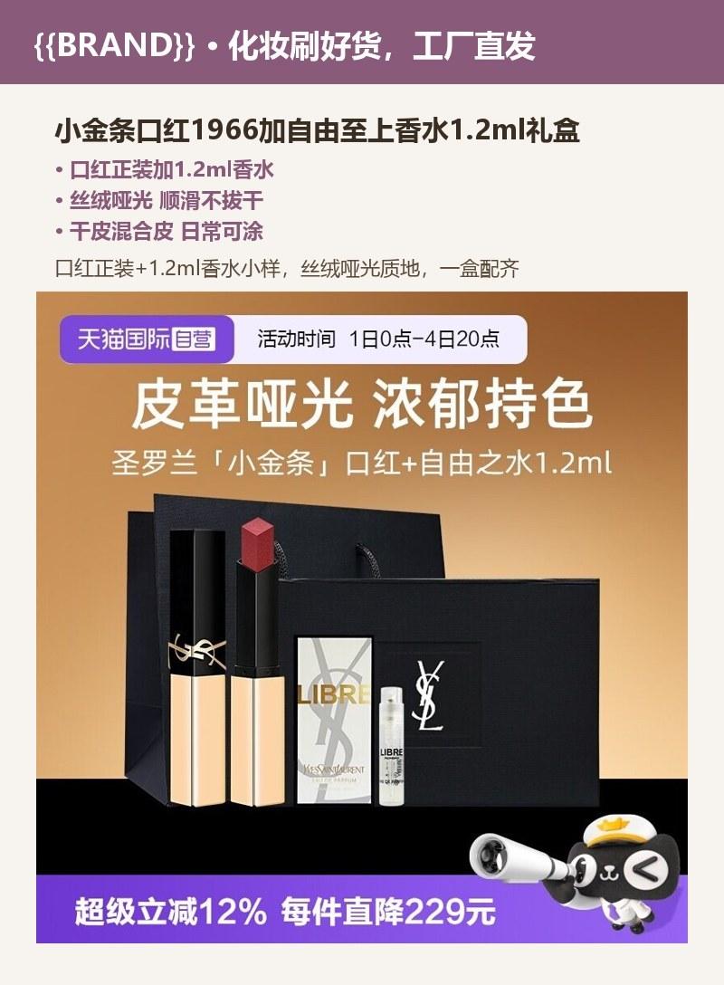 小金条口红1966加自由至上香水1.2ml礼盒
