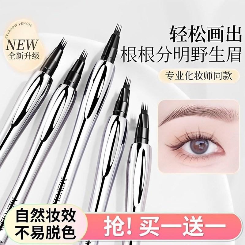 四叉眉笔防水不脱色根根分明画眉神器