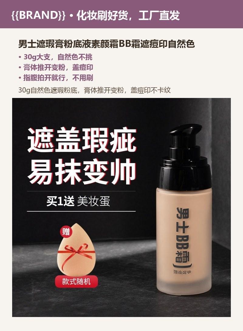 男士遮瑕膏粉底液素颜霜BB霜遮痘印自然色