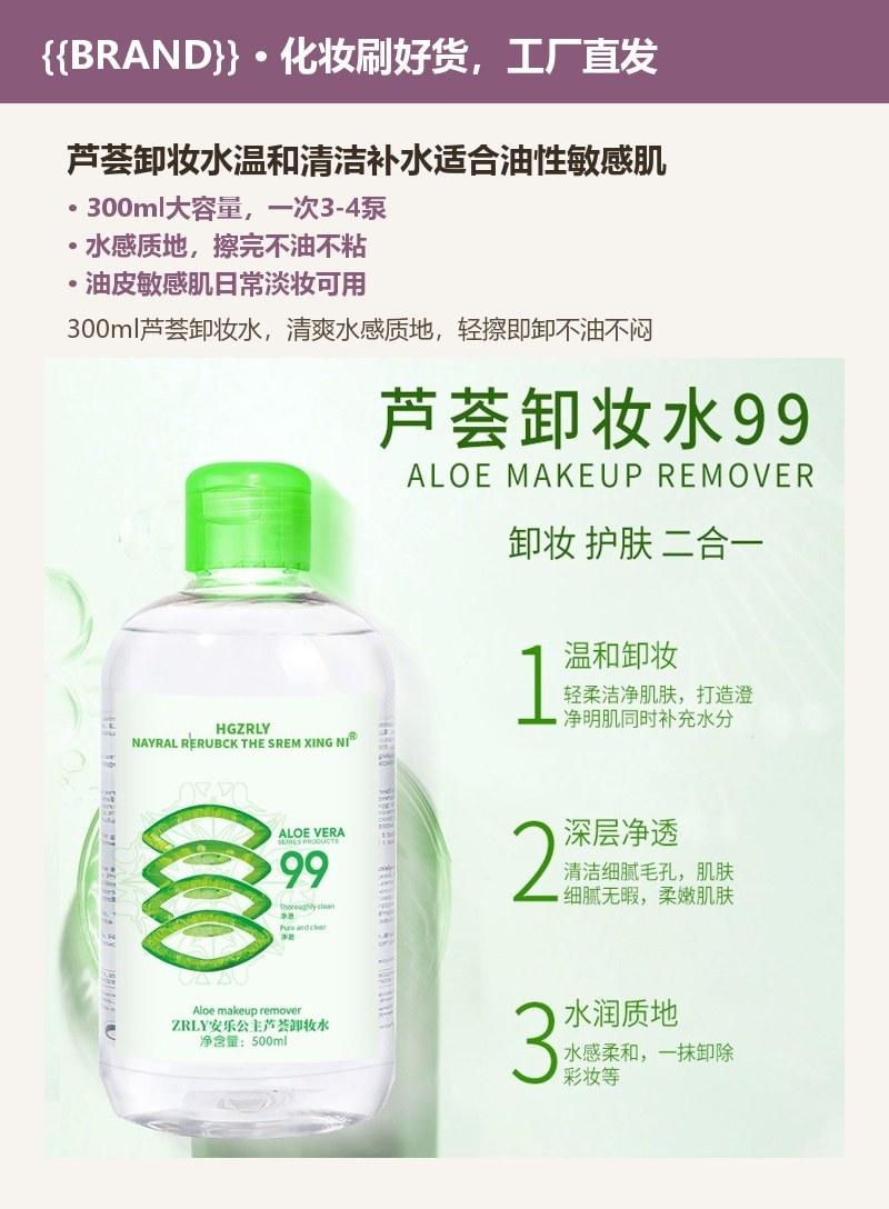 芦荟卸妆水温和清洁补水适合油性敏感肌