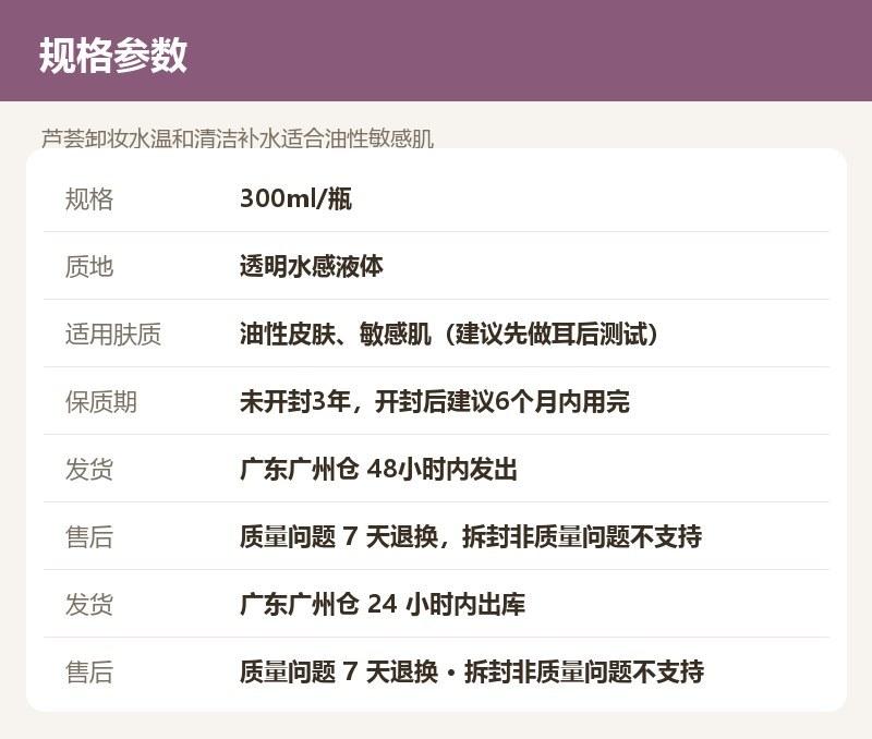芦荟卸妆水温和清洁补水适合油性敏感肌